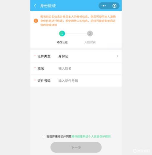 和平精英怎么更换二次实名?5