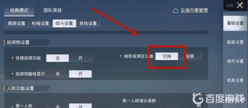 和平精英投掷物怎么设置圆形?5