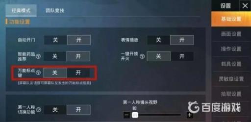 和平精英怎么标记载具?1
