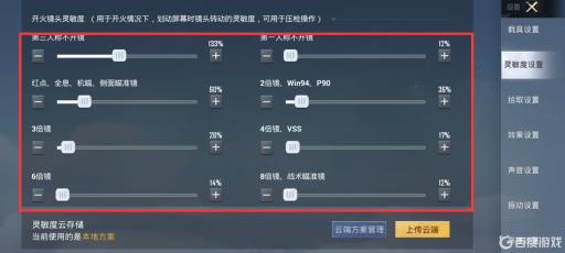 和平精英二指玩家最稳的灵敏度码怎么设置?4