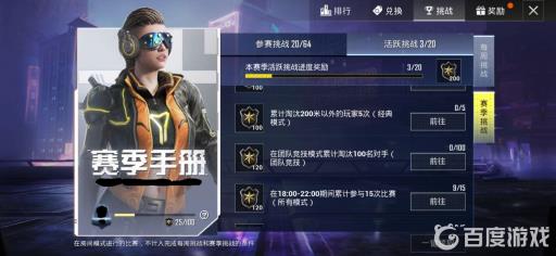 和平精英赛季手册所有任务做完有多少积分?2