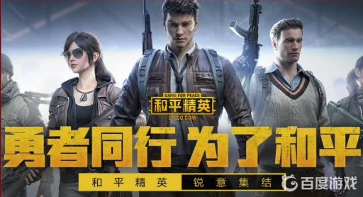 和平精英最强战友衣服怎么获得?1