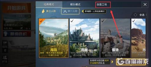 和平精英黑夜模式怎么开?3