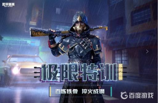 和平精英一共多少套装?_和平精英现在有多少套装