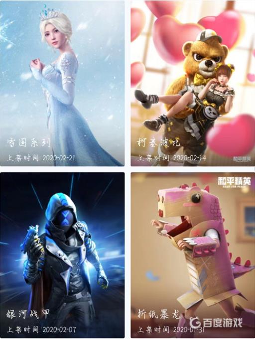 和平精英一共多少套装?6