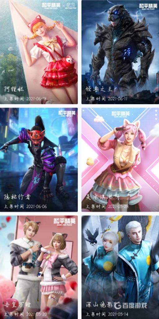 和平精英一共多少套装?18