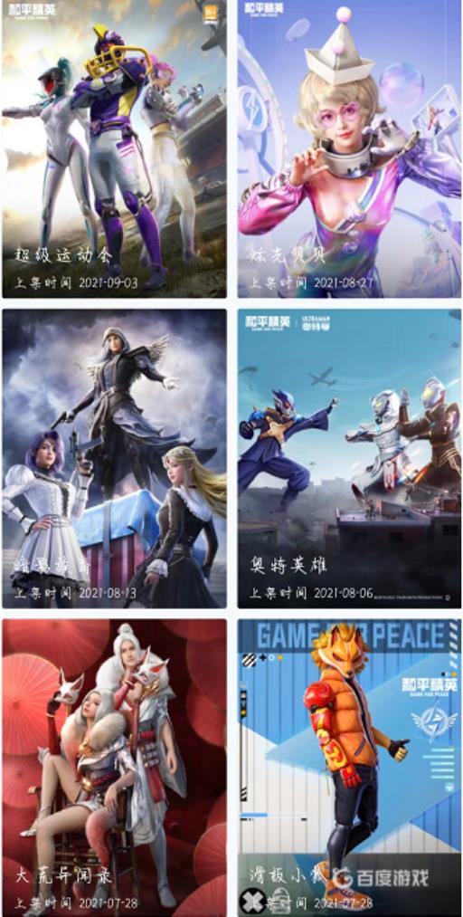 和平精英一共多少套装?20