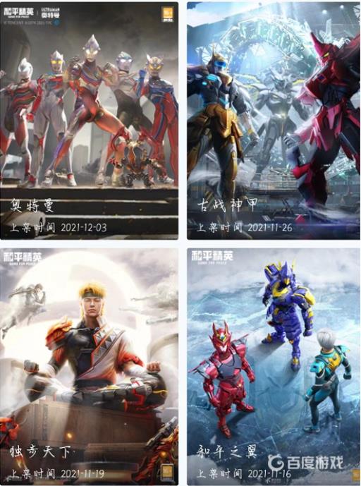 和平精英一共多少套装?25