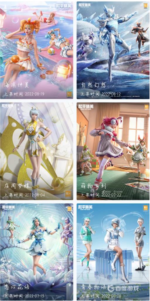 和平精英一共多少套装?30