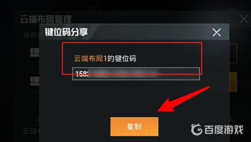 和平精英团竞键位怎么复制到经典?2