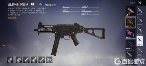 和平精英维克托和ump45哪个好?3