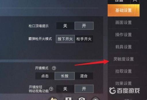 吃鸡倍镜灵敏度怎么设置为最佳?4