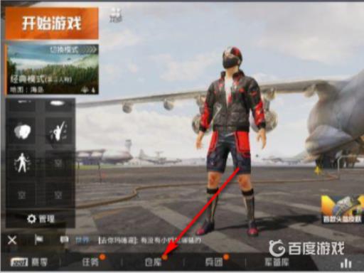 和平精英出场特效怎么设置?2