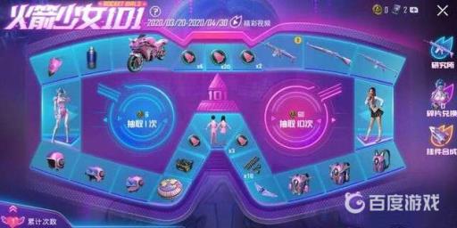 和平精英是否与火箭少女101合作过?1