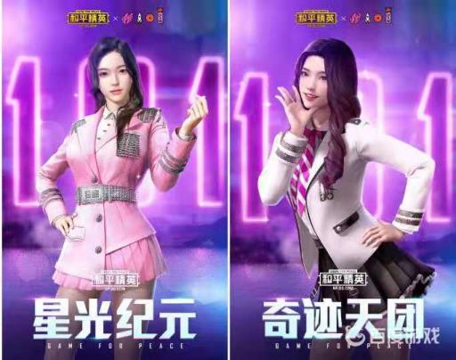 和平精英是否与火箭少女101合作过?3