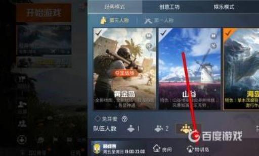 和平精英训练营怎么打开?2