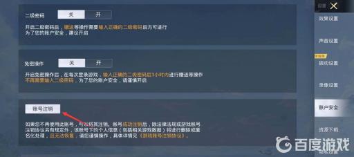 和平精英封号后怎么注销账号?3