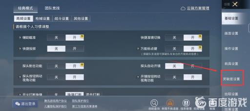 和平精英压不住枪怎么调?4