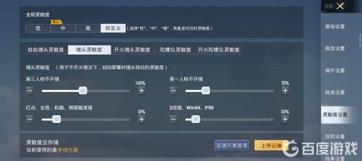 和平精英压不住枪怎么调?5