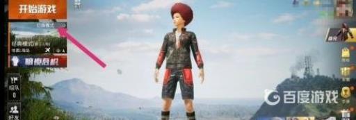 和平精英僵尸模式在哪?_和平精英僵尸模式大仓顶怎么上去的