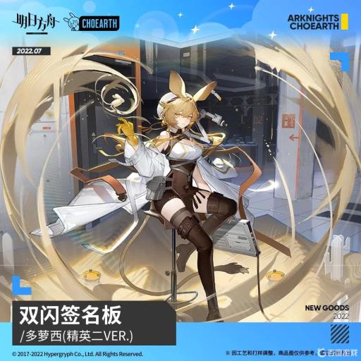 明日方舟双闪签名版有什么用?_明日方舟五星满潜重复给多少黄票