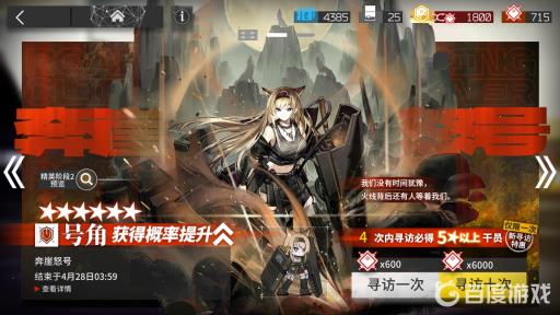 明日方舟号角是限定吗?2