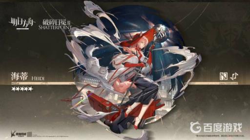 明日方舟海蒂怎么满潜?1