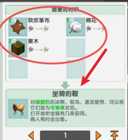 迷你世界坐骑的鞍材料是什么?2