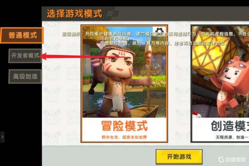 迷你世界怎么做出精选地图?3