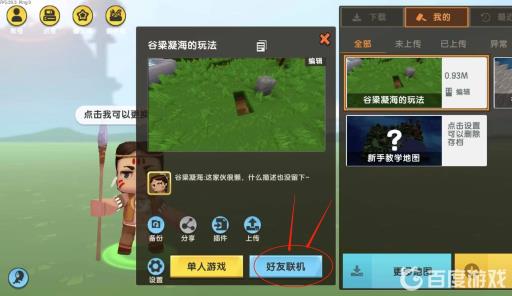 迷你世界怎么解除单机模式?4