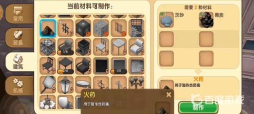 迷你世界火药怎么合成?1