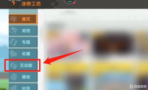 如何进入迷你世界美食村的房间?2