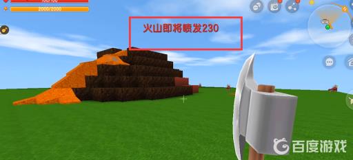 迷你世界火山会喷发吗?2