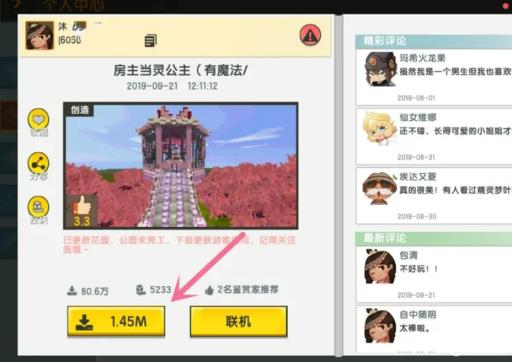 迷你世界如何复制别人的存档?4