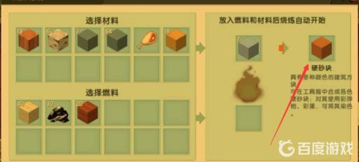 迷你世界硬砂块制作方法是什么?3