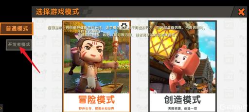 怎么在迷你世界里成为开发者呢?3