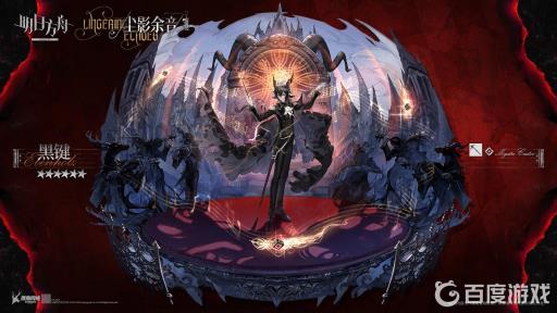 明日方舟黑键强吗?_明日方舟黑是不是削弱 明日方舟黑键强吗?_明日方舟黑是不是削弱