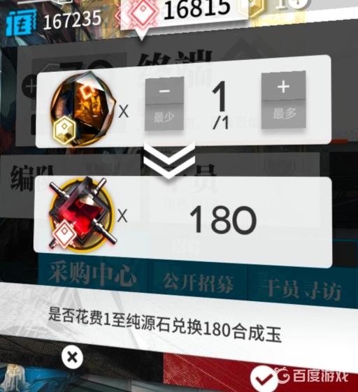 明日方舟源石换合成玉划算吗?2