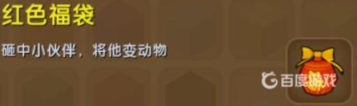 迷你世界创造福袋有什么用?2