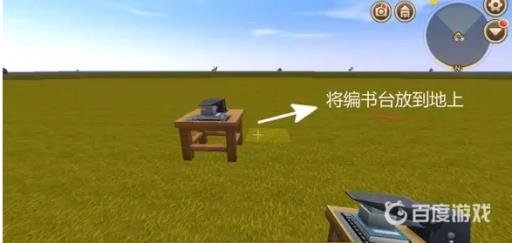 迷你世界编书台有什么作用?_迷你世界编书台怎么放信纸