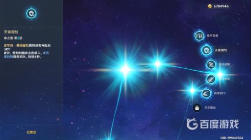 原神命之座有什么用?3