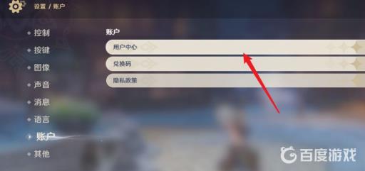 原神实名认证在哪?3