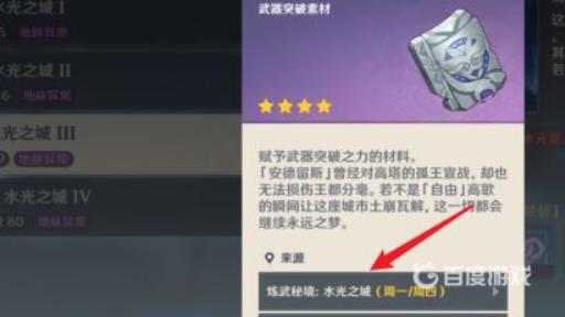 原神水光之城秘境怎么开启?5