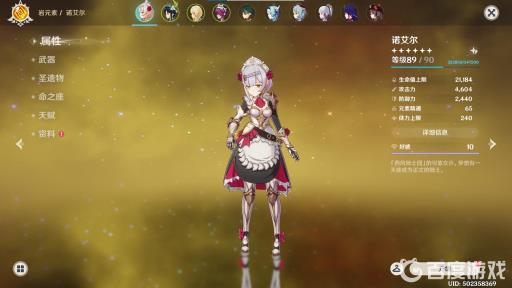 原神诺艾尔防御力多少毕业?2