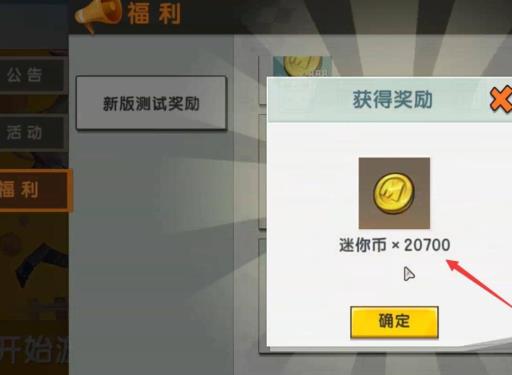 迷你世界里怎么免费获得迷你币?4