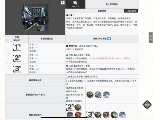 明日方舟星熊模组选哪个?1