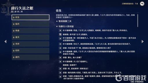 原神璃月主线任务有几章?2