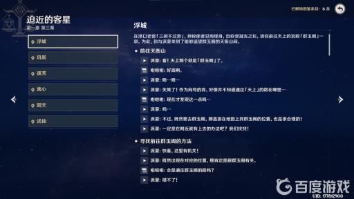 原神璃月主线任务有几章?3