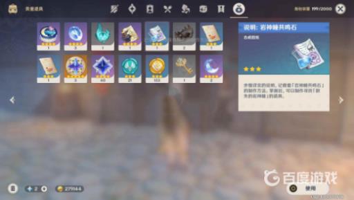 原神开启靖世九柱追叙之石怎么获得?4