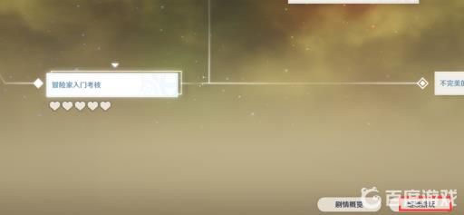 原神诺艾尔传说任务2六个结局怎么完成?8